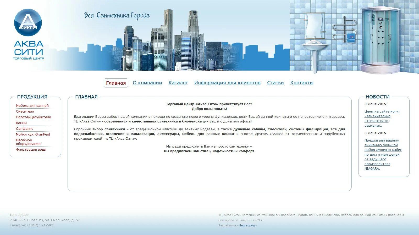 Сити интернет магазин каталог. Торговый центр «Аква-Сити». Аква Сити интернет магазин СПБ. Центр сантехники. ООО "Аква-ресурсы".