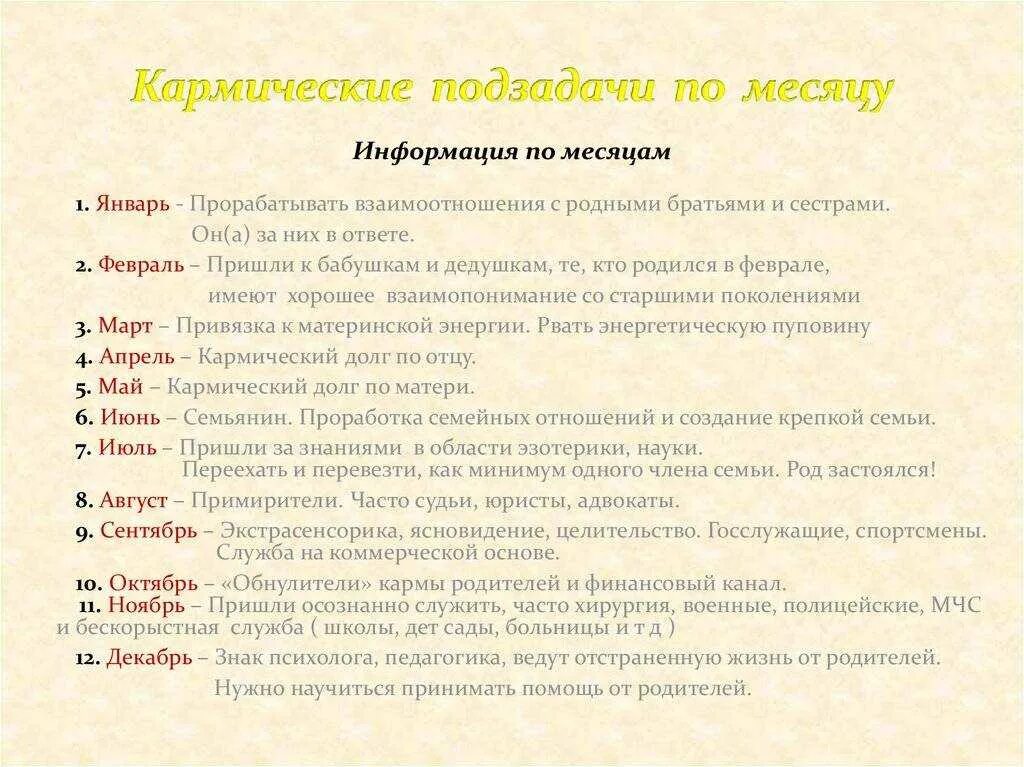 Как узнать кармическую дату
