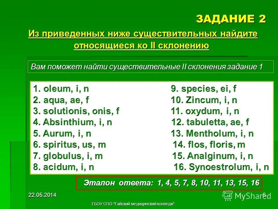 Aquae purificatae в рецепте. дифтонги и диграфы в латинском языке. презентация масло шиповника. Oleum перевод с латинского. перевод «oleum ricini».