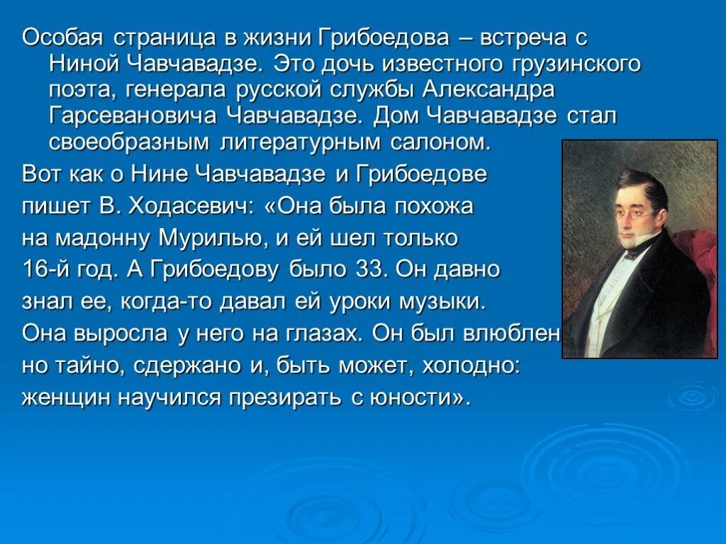 Грибоедов любовь. Жизнь и творчество Грибоедова. Грибоедов презентация. Жизнь Грибоедова слайд. План урока а.с.Грибоедов. Жизнь и творчество..