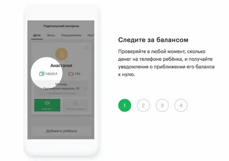 Родительский контроль на телефоне ребенка