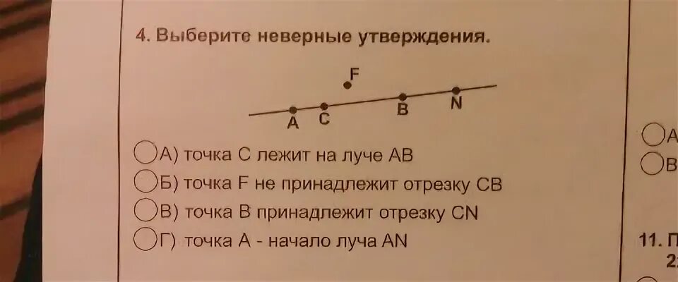 Выберите неверное утверждение запишите ответ его номер