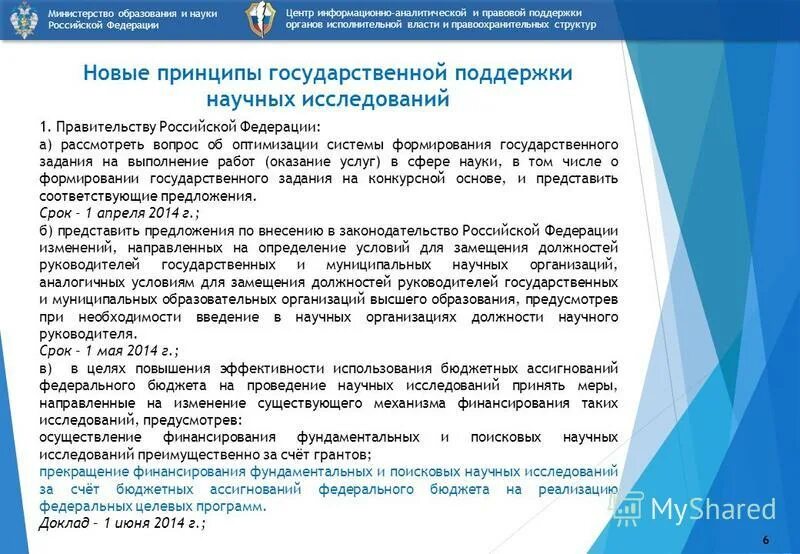 Эссе правовое регулирование образования кратко. Принципы программно-целевого управления. Принципы государственных программ. Принцип формирования государственных программ. Принципы разработки и реализации государственных программ.