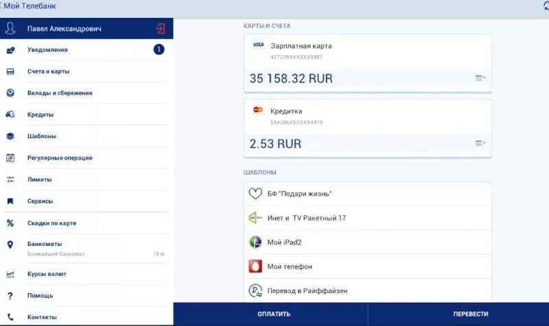 Как очистить историю в приложении втб. Приложение втб банк личный кабинет. личный кабинет втб мобильное приложение. личный кабинет втб мобильный. втб приложение скрин.