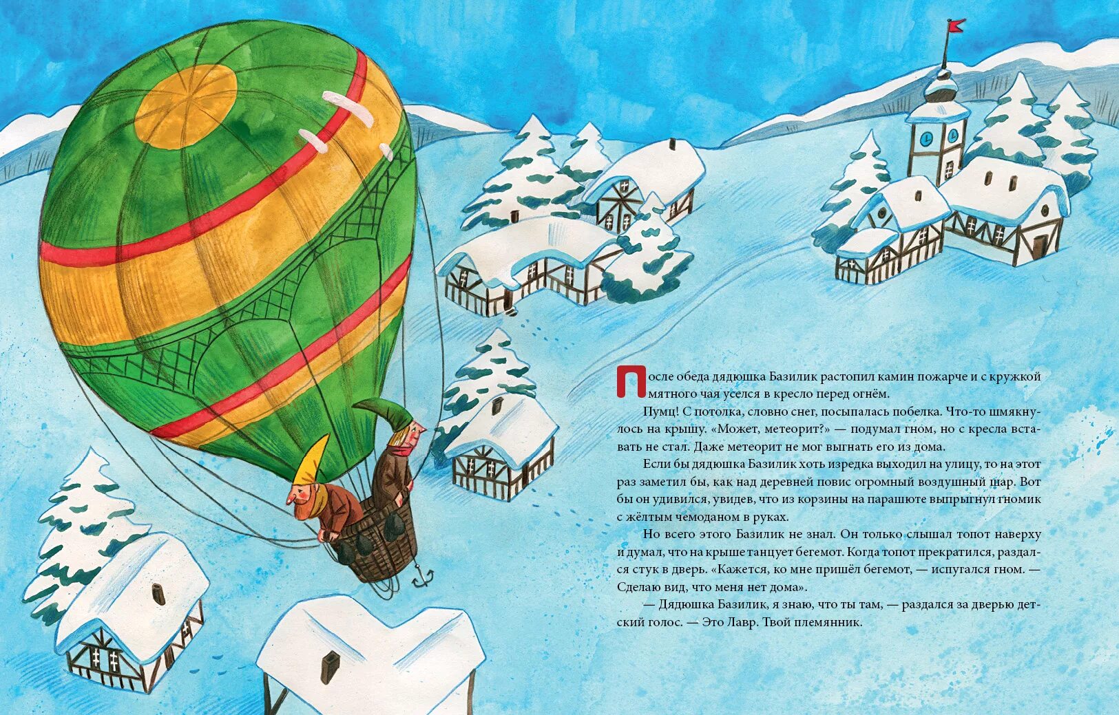 Журнал мой глобус. Вкус зимы. Вкус зимы. Вкус зимы книга. Гундер анастасия "вкус зимы".