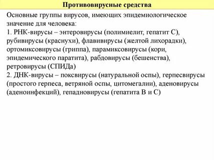 Рекомендации противовирусных препаратов