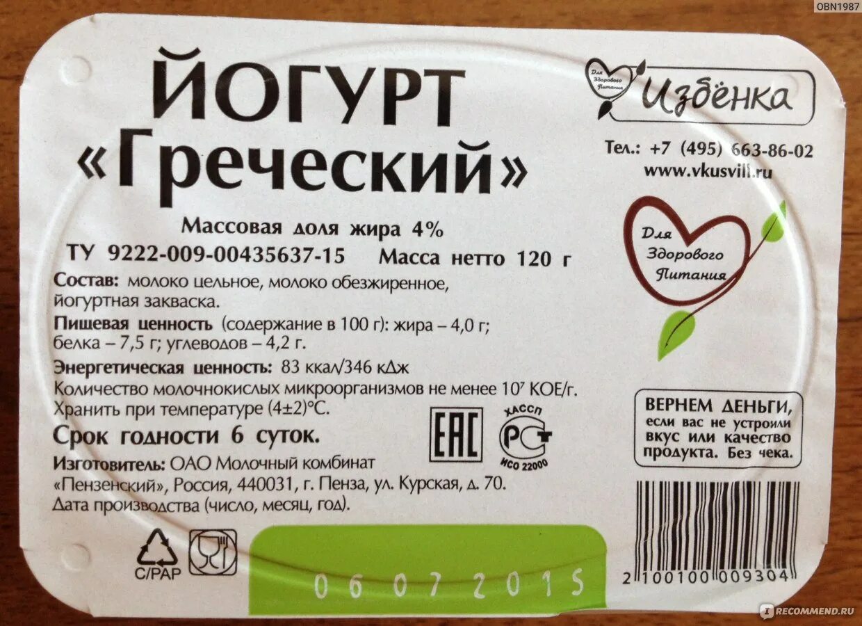 Состав продукта на этикетке. Этикетка йогурта. Этикетки с составом продуктов. Этикетка состав. Этикетка товара йогурта.