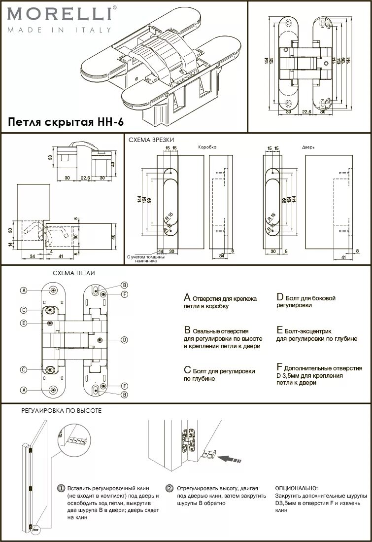 Инструкция установки скрытых. Скрытые петли morelli hh-6. armadillo петли дверные скрытой установки схема монтажа. схема скрытой петли морелли нн 16. петля морелли нн-16 схема.