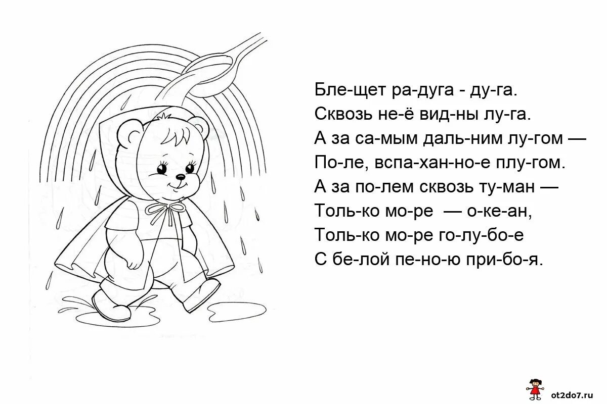 Весенний по слогам. Стихи для чтения по слогам. Стихотворения по слогам для дошкольников. Стихи по слогам для детей. Стих по слогам для дошкольников.