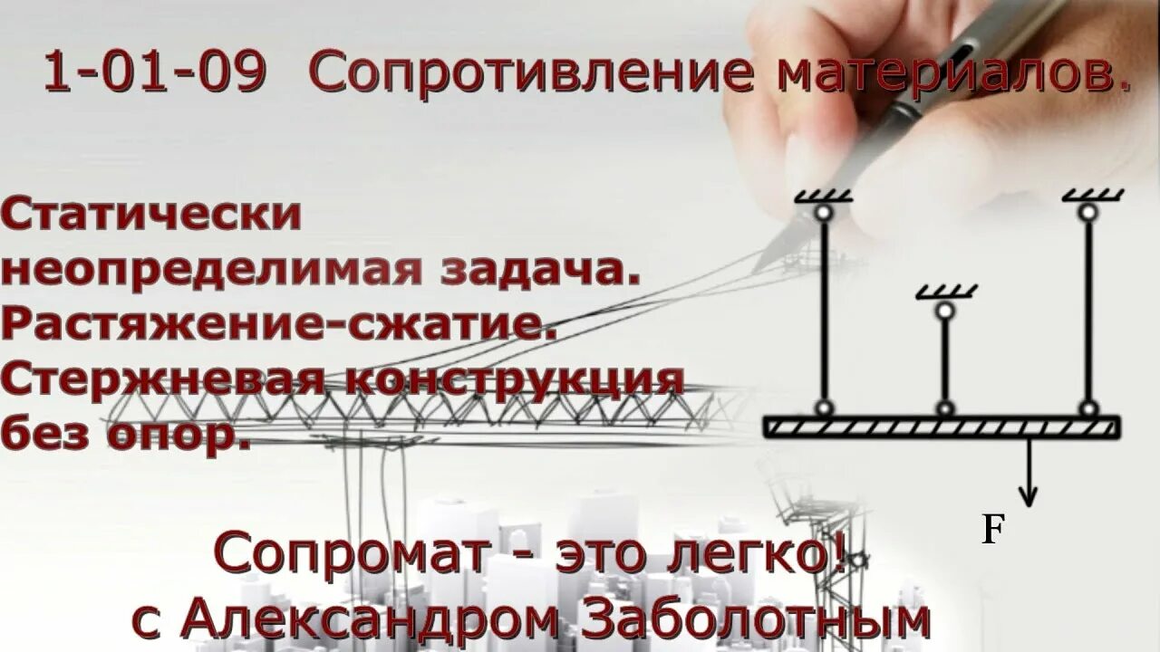 Сопротивление материалов сжатие. Статически неопределимые задачи на растяжение сжатие. Статически неопределимые задачи на растяжение.. Статически неопределимая задача сопромат. Сопротивление материалов решение задач.