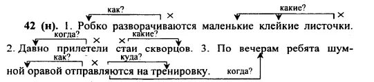 Русский язык страница 42 упражнение 6. Русский язык 6 класс ладыженская упражнение 42. Русский язык 6 класс номер 42. Словосочетания 6 класса по русскому языку ладыженская. Гдз по русскому языку 6 класс Баранов ладыженская 42 упражнение.