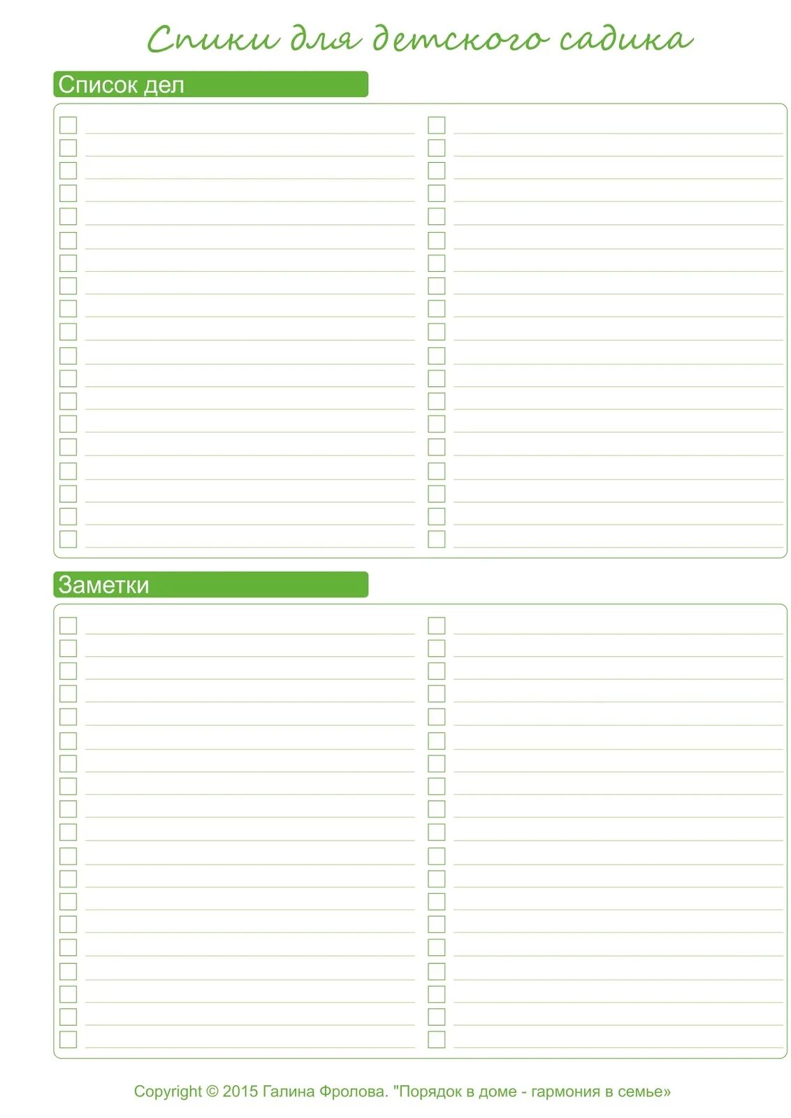 Список дел. Список дел для ребенка шаблон. Список дел бланк. Ежедневник домашних дел. Просто список дел