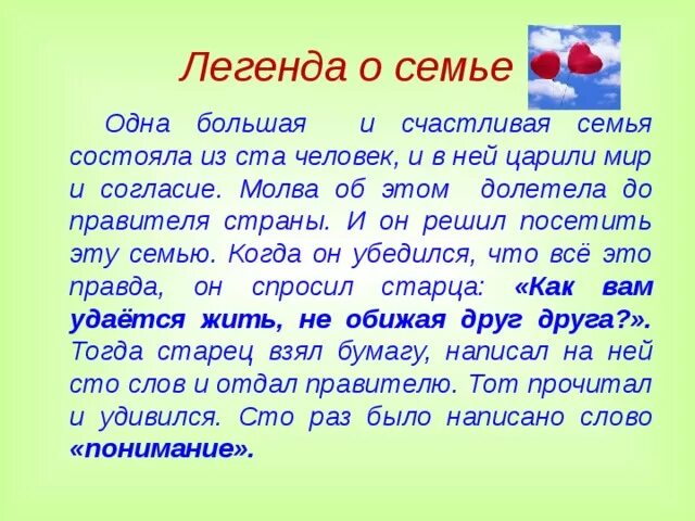 Придумать легенду по литературе 3 класс. Легенда о семье. Придумать легенду. Легенда 3 класс. Как придумать своб легенду.