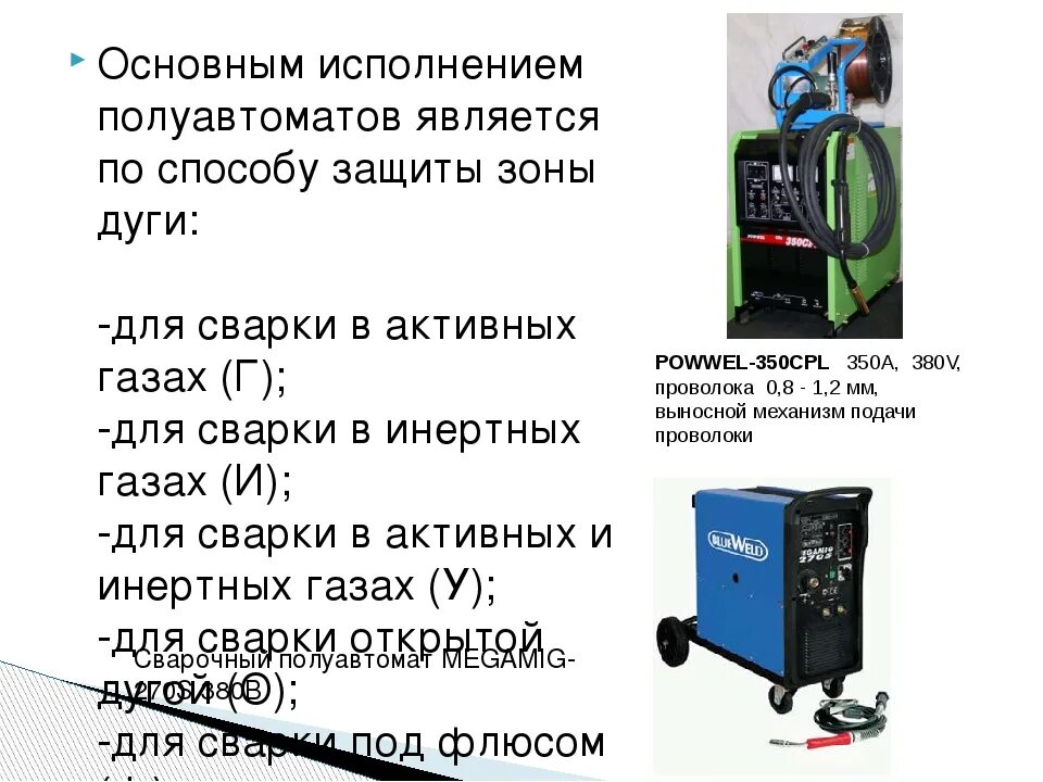 Как пользоваться полуавтоматом