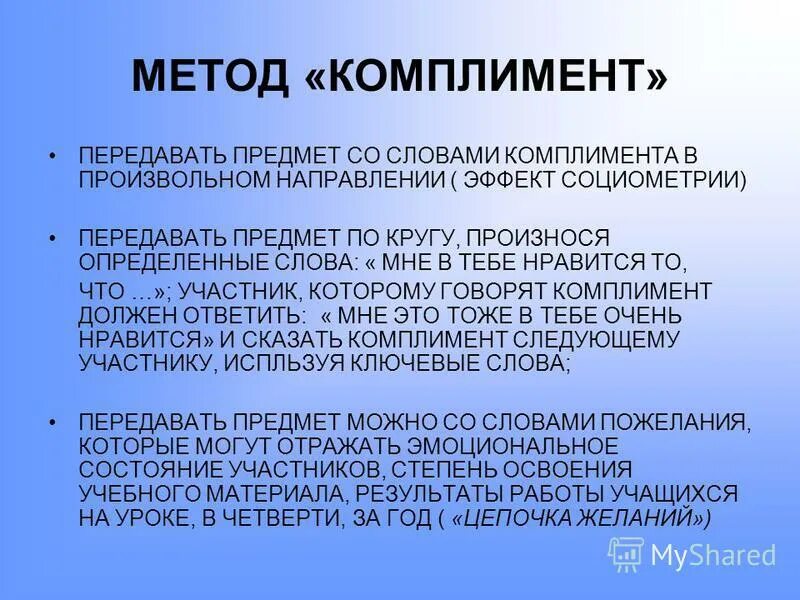 Примеры комплиментов в деловом общении. Способы комплимента. Способы комплимента. Примеры комплиментов. Комплимент образец.