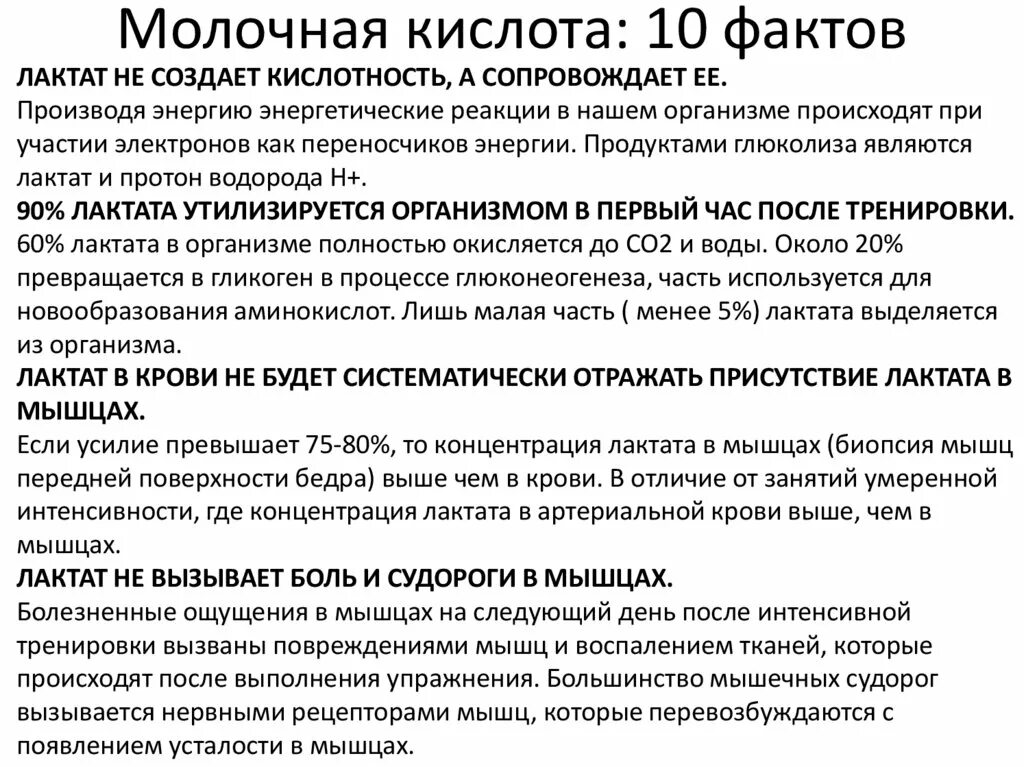 Лактатом является