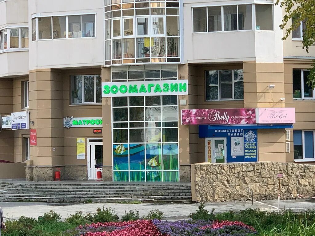 матроскин зоомагазин интернет магазин екатеринбург.