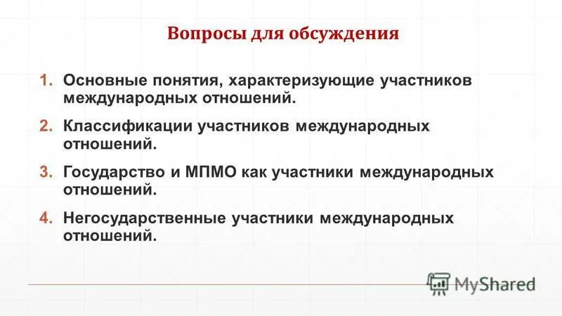 Вопросы собственности в международных отношениях