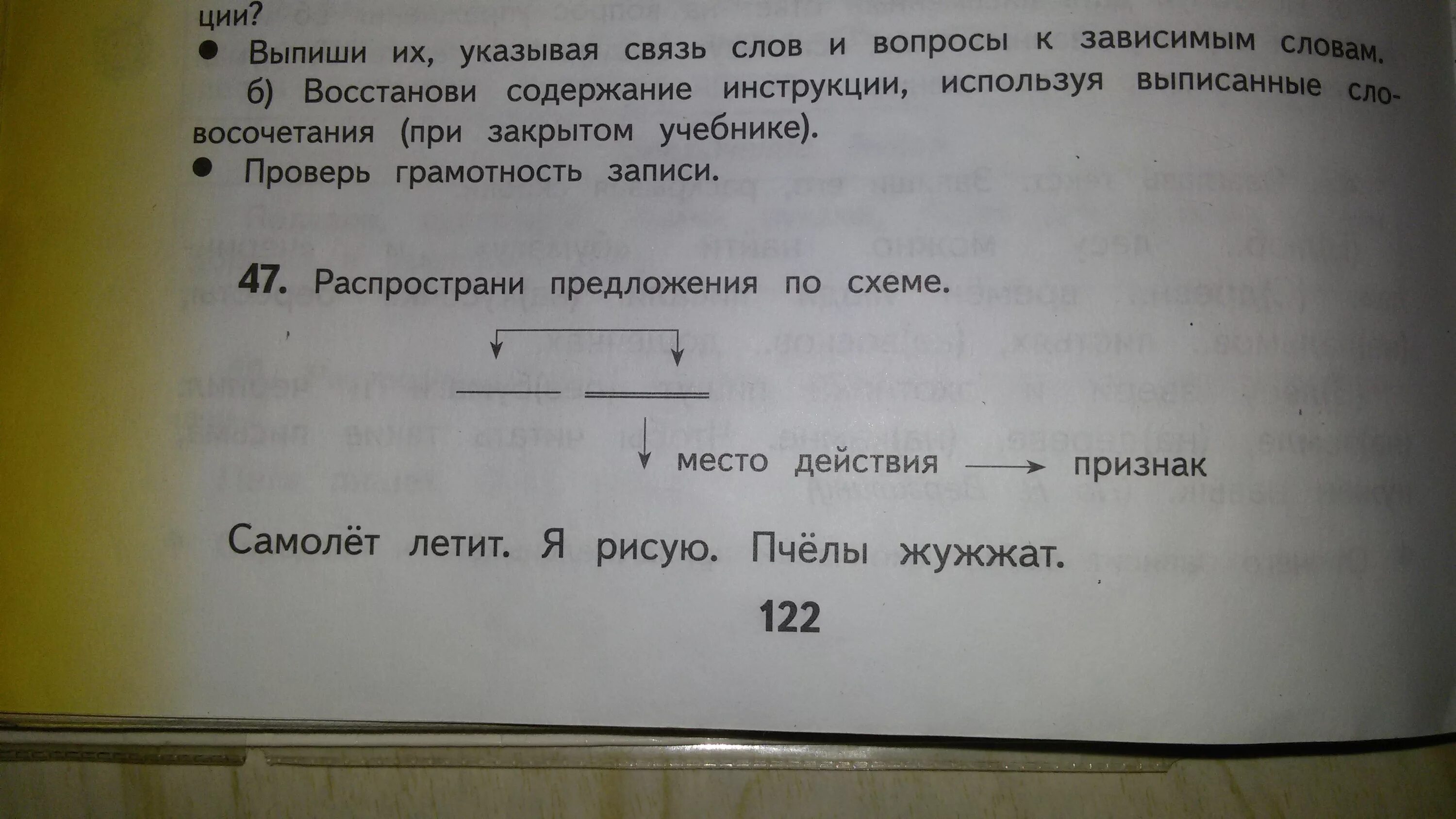 Авиация предложение с этим словом. Предложение со словом самолет. Распространи предложение по схеме самолет летит. Вопрос к зависимому слову самолет быстрый. Летел высоко составить предложение