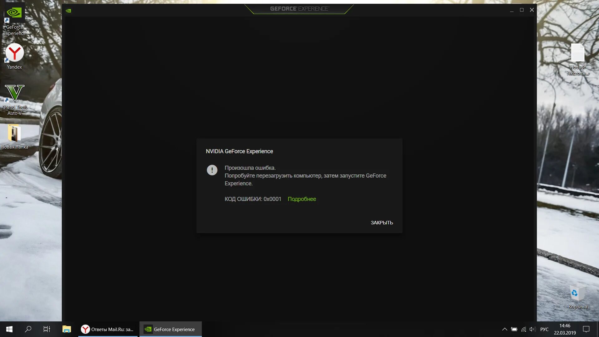 Geforce experience error. Ошибка GEFORCE experience. GEFORCE experience произошла ошибка. Не запускается джифорс экспириенс. Ошибка джифорс НАУ.