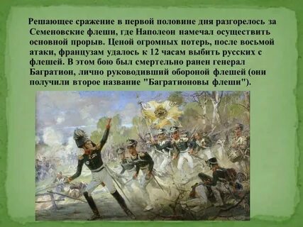 Стих про 1812 год