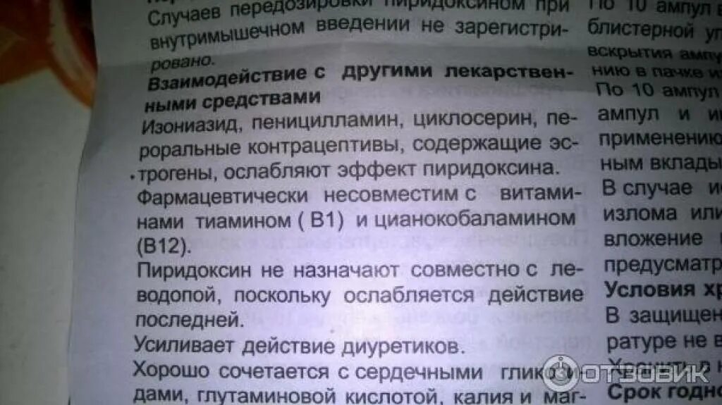 Витамины группы в побочка. Побочные действия витаминов группы в. Фолиевая кислота с витаминами в6. Побочные эффекты от витаминов. Витамин в12 побочные.