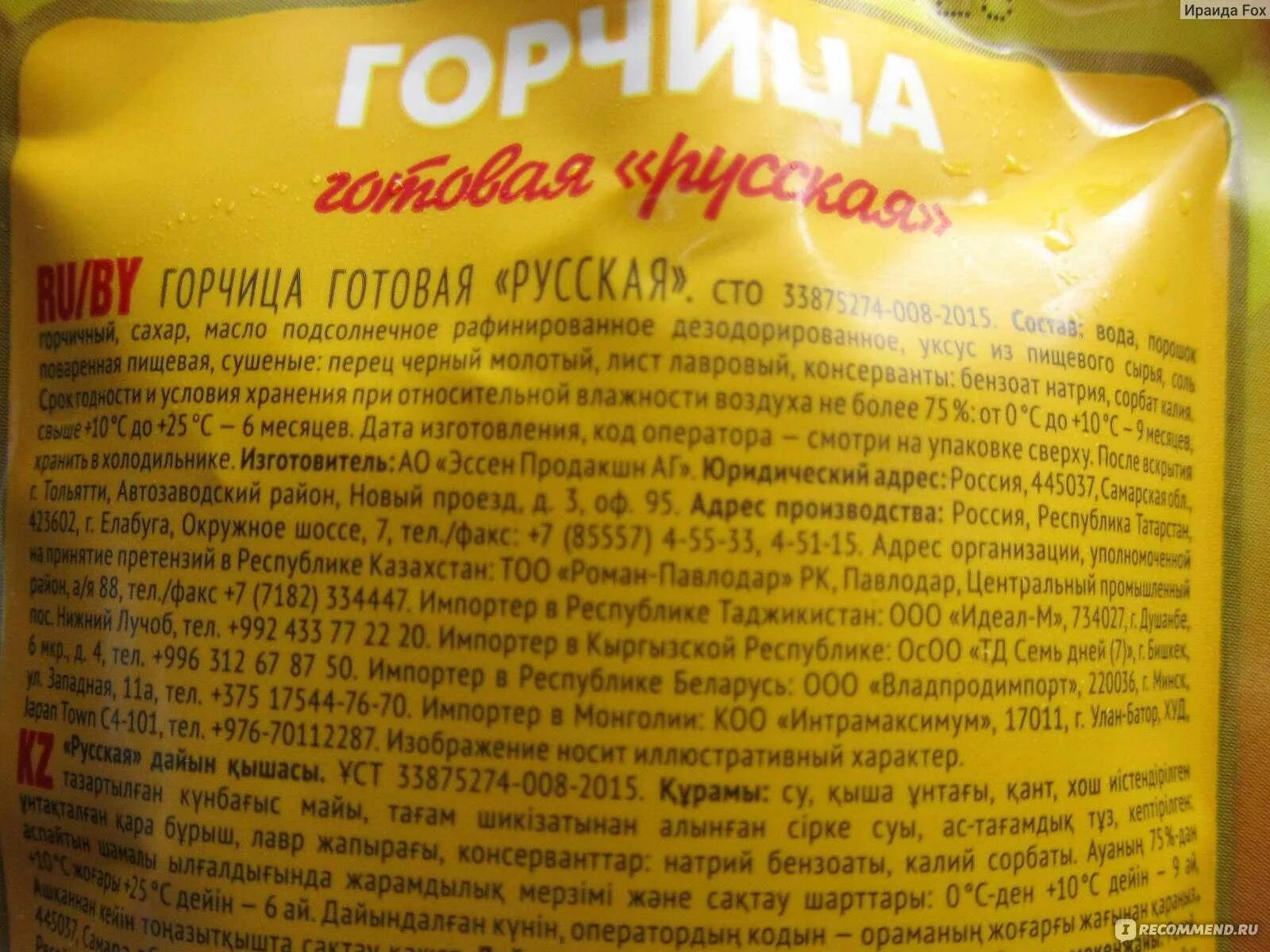 Помогает ли горчица в носках. Горчица махеев состав. горчица зернистая махеев состав. горчица махеев гост. горчица махеевъ зернистая состав.
