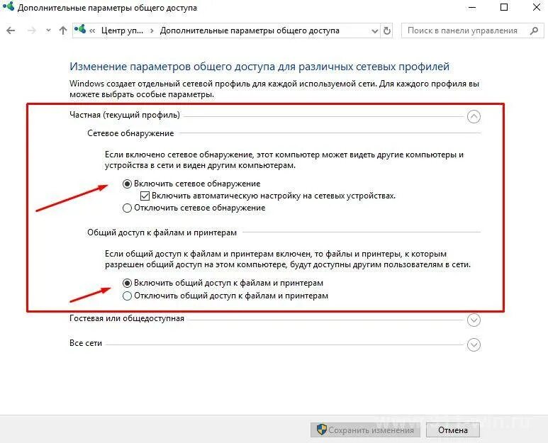 Сетевое обнаружение windows. Включить сетевое обнаружение windows 10. сетевое обнаружение отключено как включить. как включить сетевое обнаружение в windows 10. как отключить сетевое обнаружение в windows 10.