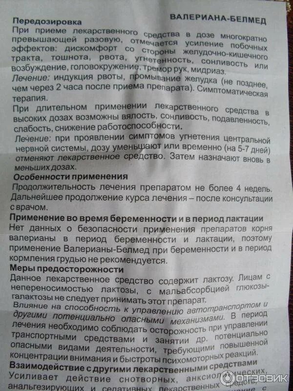 Валериана экстракт инструкция. Валериана таблетки инструкция. Валериана как принимать таблетки инструкция. Дозировка валерьянки в таблетках. Валерьянка в таблетках 200мг инструкция.