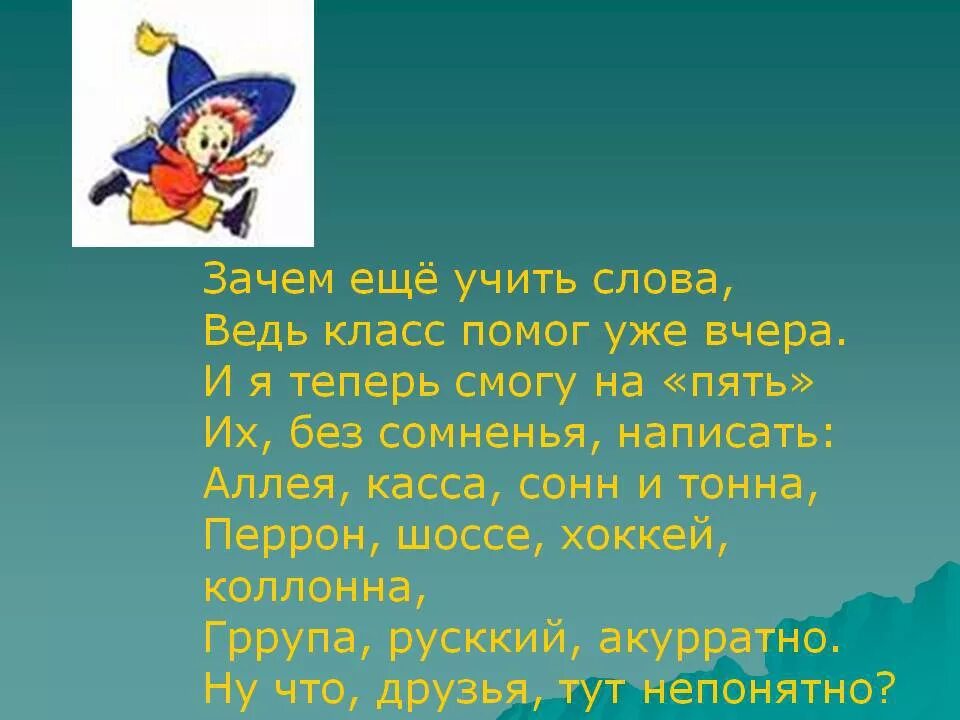 Тексты из изученных слов. Учим слова. Предложение со словом учить. Ведь слово. Исправь ошибки зачем ещё учить слова.