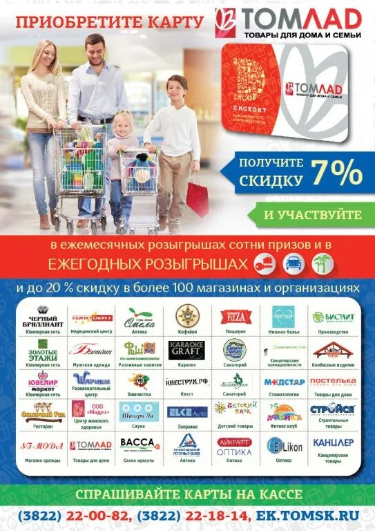 том лад скидочнач карта. томлад томск сайт каталог. томлад томск сайт каталог. томлад томск сайт каталог. томлад томск сайт каталог.