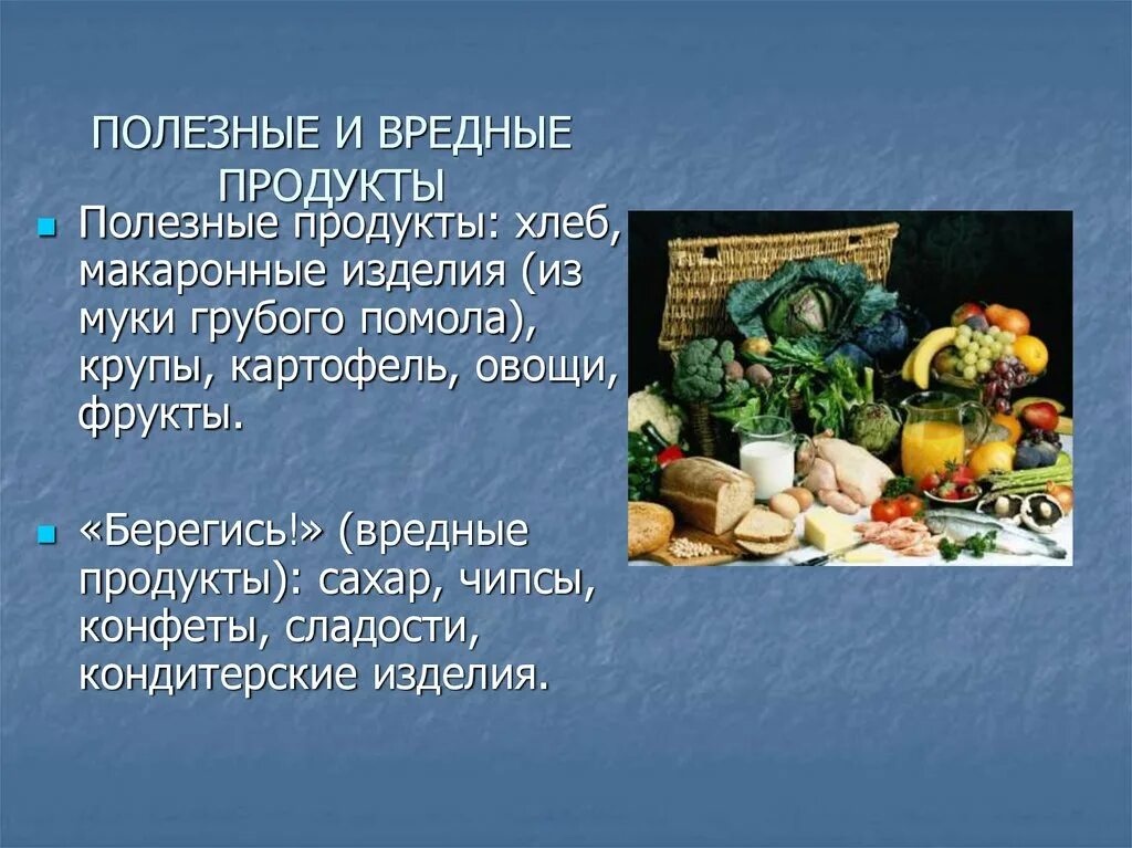 Классный час правильное питание 8 класс