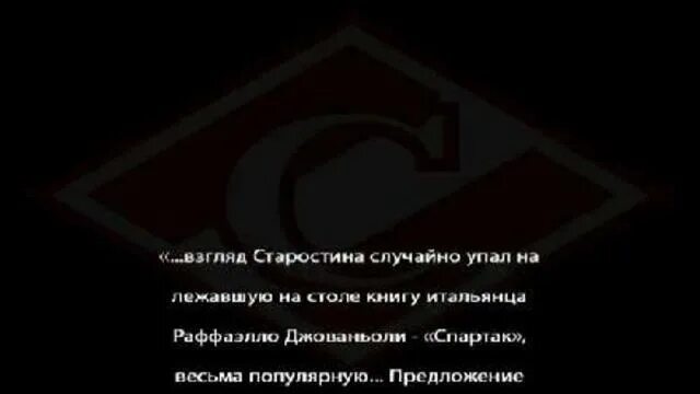 Гимн спартака слушать. Гимн Спартака. Гимн Спартака текст. Гимн Спартака Москва текст. Гимн Спартака Кипелов текст.