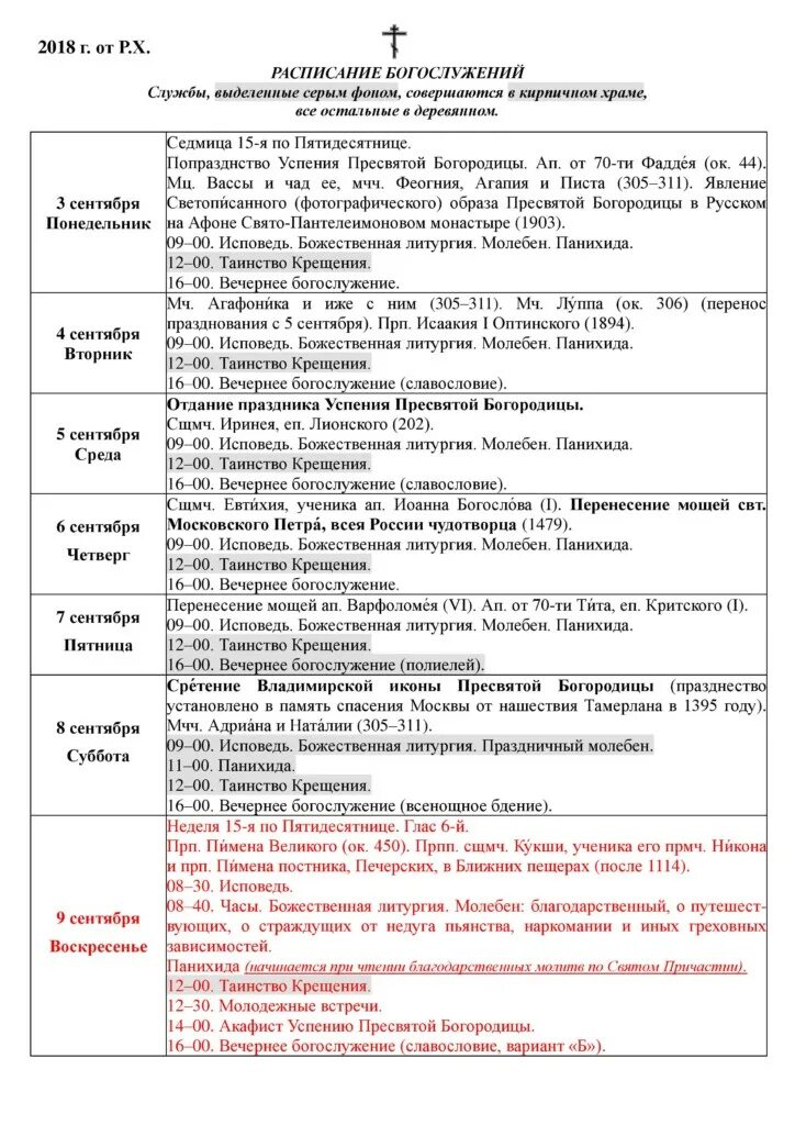храм пимена великого расписание богослужений на новослободской. храм пимена расписание богослужений. покровский храм владивосток расписание служб. расписание служб в храме 2022 сентябрь. храм пимена расписание богослужений.