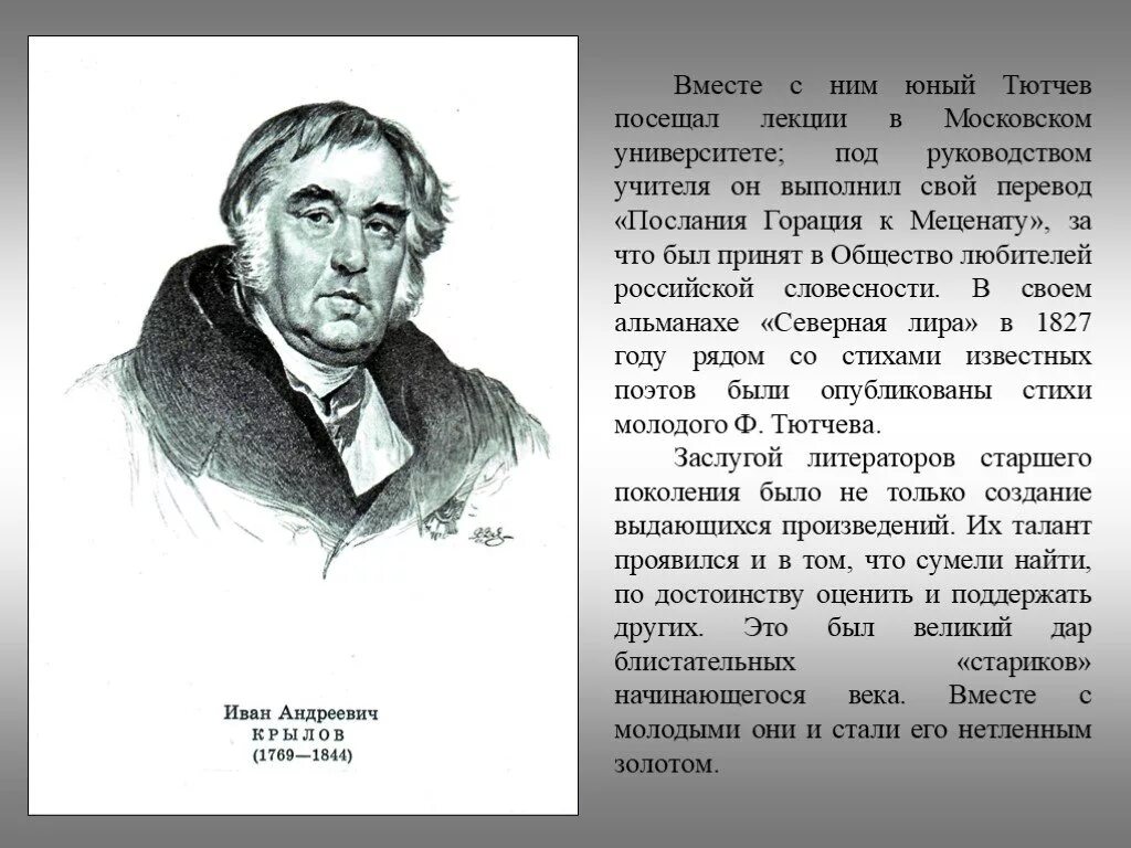 Поэты 19 века русские. Информация о поэтах 19 века. Поэты 19 века презентация. Поэты и Писатели 19 века сообщение.