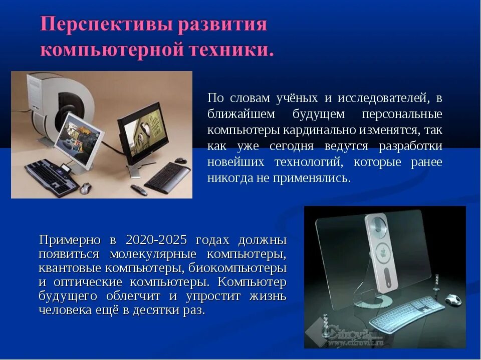 Пятое поколение компьютеров. История компьютера. Компьютеры 5 поколения список. Быстродействие компьютеров 5 поколения.