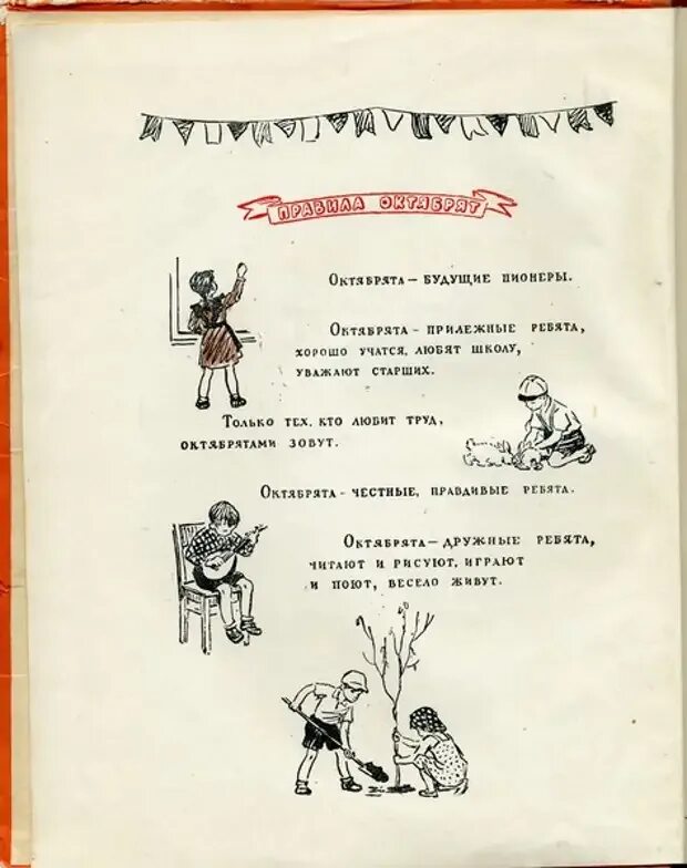 Октябрята комсомольцы. Детские стихи о ленине. Клятва октябрят советского. Клятва октябренка ссср. Клятва октябренка.