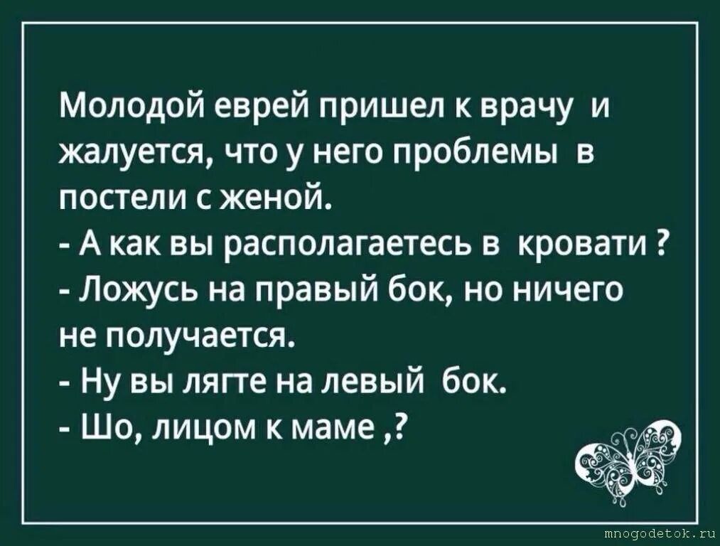 Как приходить к евреям. Анекдот приходит еврей к врачу. Еврейские анекдоты про врачей. Еврей доктор анекдоты. Еврейские анекдоты про медиков.