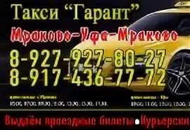 Такси уфа мраково телефон. Такси юлдаш мраково уфа. Такси юлдаш мраково уфа. Такси мраково уфа. Такси уфа мраково телефон.