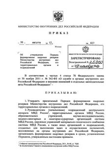 Об утверждении положения о министерстве внутренних дел