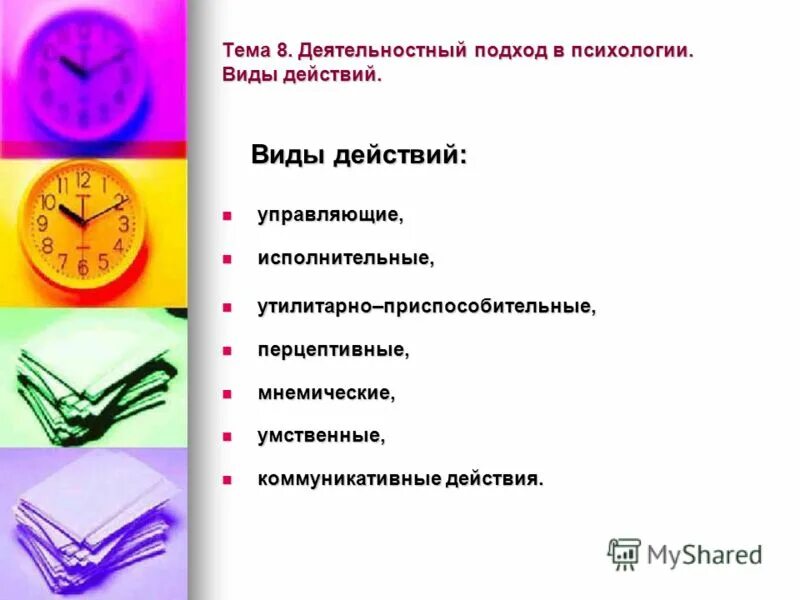 Виды действий человека. Виды действий в психологии. Действие это в психологии. Действия в психологии примеры. Виды психологических действий.