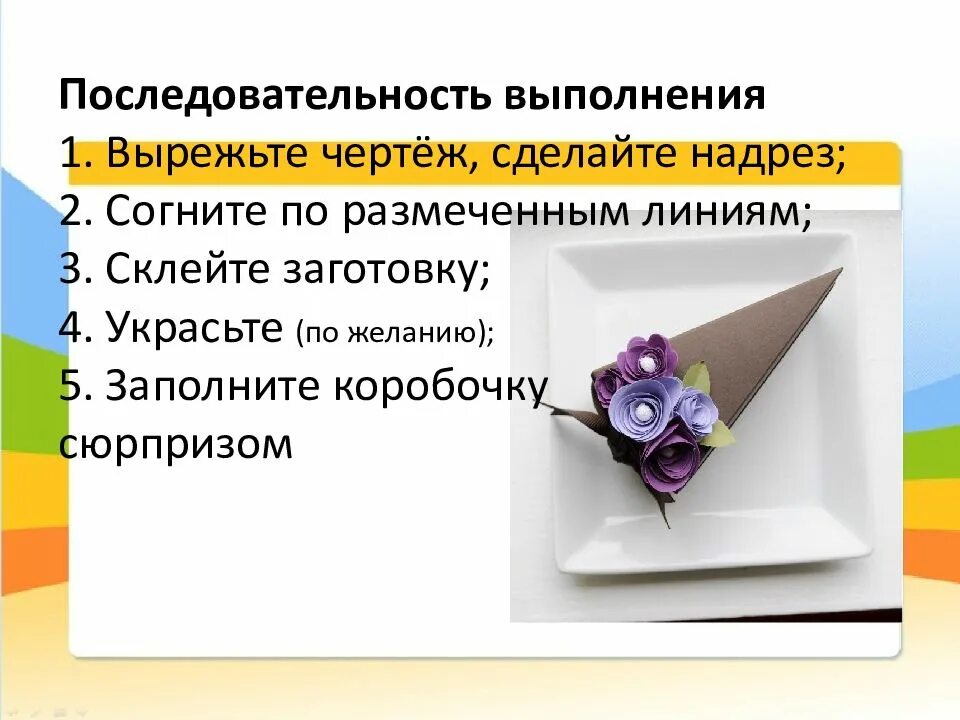 Коробочка для подарка технология. Коробочка 4 класс технология презентация. Упаковка подарков 3 класс. Макет коробки без клея. Коробочка 4 класс технология презентация.