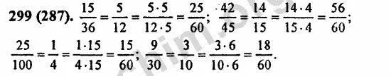 Математика 6 упр 16. Математика 6 класс Виленкин номер 299. Номер 299.