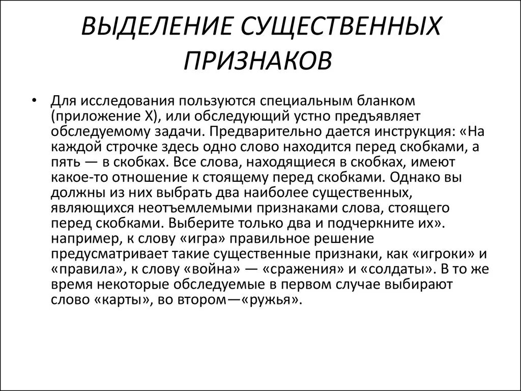 Тест существенные признаки. Выделение существенных признаков. Существенные признаки методика. Выделение существенных признаков методика бланк. Выделение двух существенных признаков.