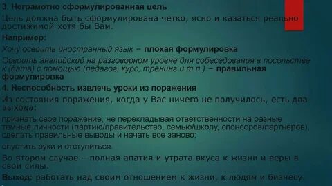 Четко сформулированная цель