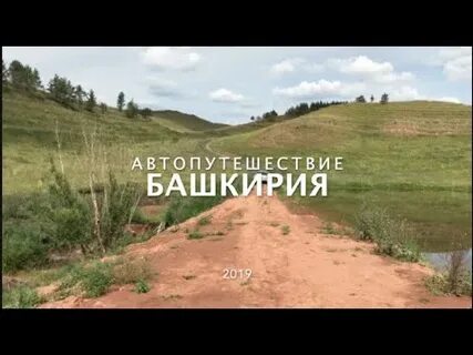 Куда поехать в башкирии на майские праздники