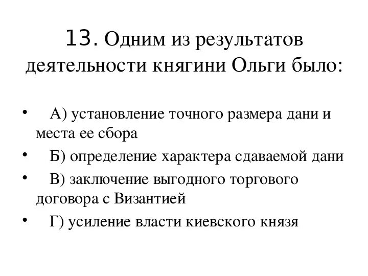 Результаты деятельности ольги