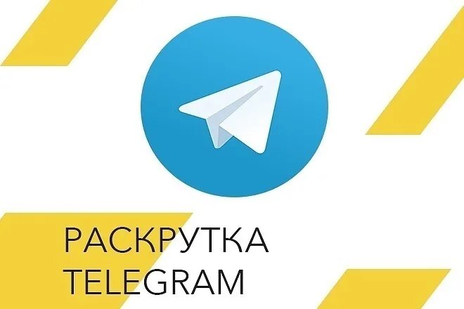 Телеграм группы продаж. Продвижение в телеграмме. Telegram продвижение. Раскрутка телеграмм. Продвижение телеграм канала.