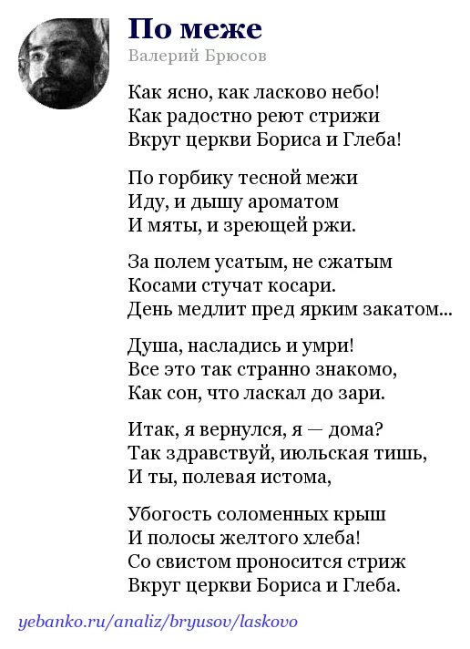 Брюсов как ясно, как ласково небо. Первый снег стихотворение Брюсова. Брюсов женщине. Первый снег стих Брюсов.