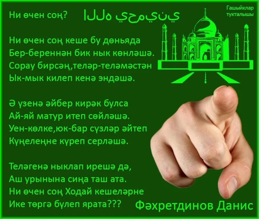 Аклансын изге хыяллар уртак булсын бэхетлэр
